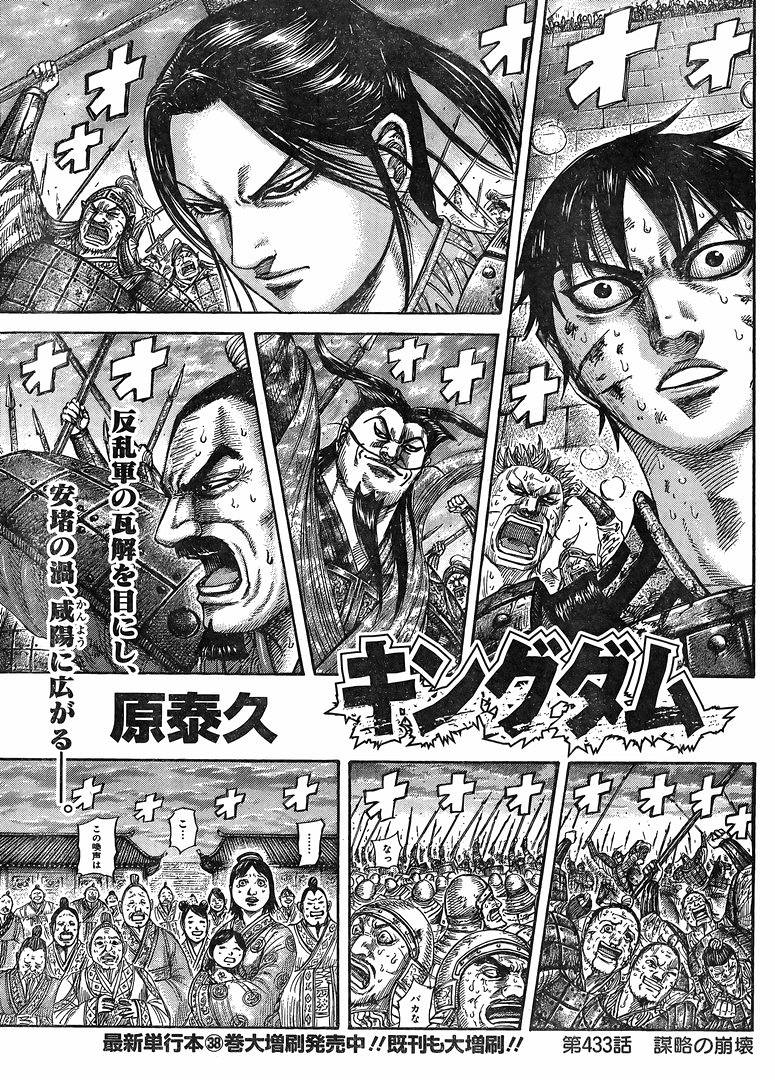 Kingdom - Chapter 433 - Page 1